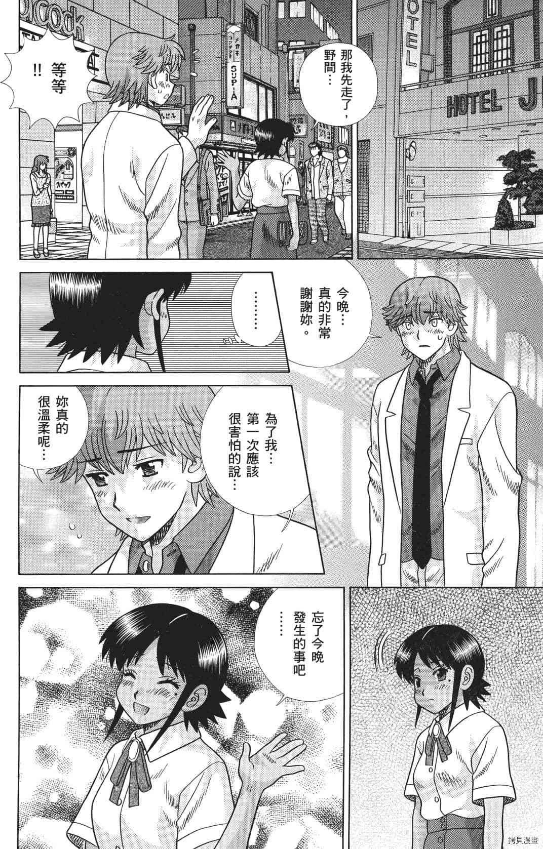 《夫妻成长日记》漫画最新章节第71卷免费下拉式在线观看章节第【59】张图片