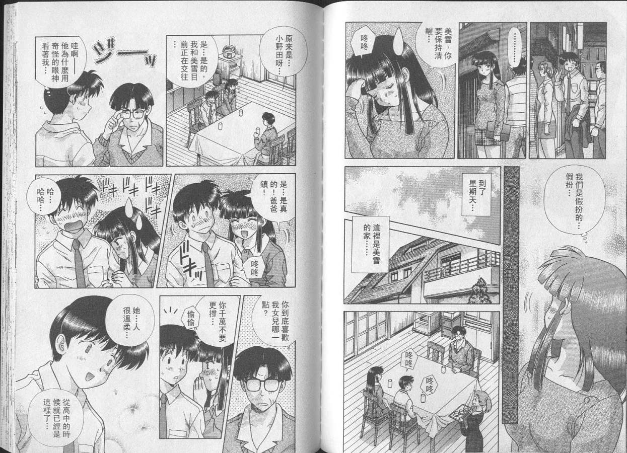 《夫妻成长日记》漫画最新章节第25卷免费下拉式在线观看章节第【54】张图片