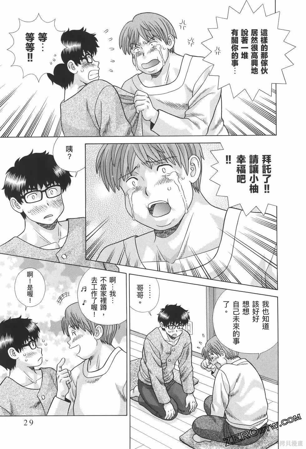 《夫妻成长日记》漫画最新章节第82卷免费下拉式在线观看章节第【33】张图片