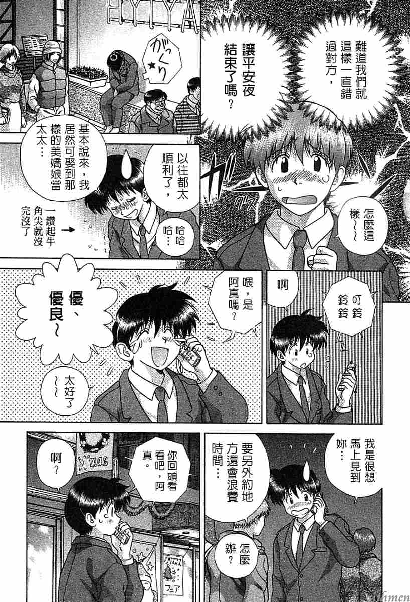 《夫妻成长日记》漫画最新章节第14卷免费下拉式在线观看章节第【71】张图片