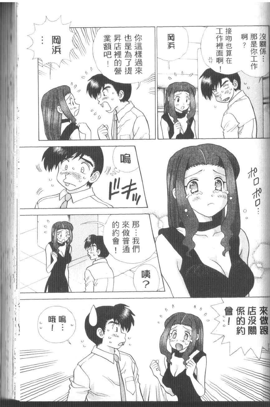 《夫妻成长日记》漫画最新章节第43卷免费下拉式在线观看章节第【85】张图片