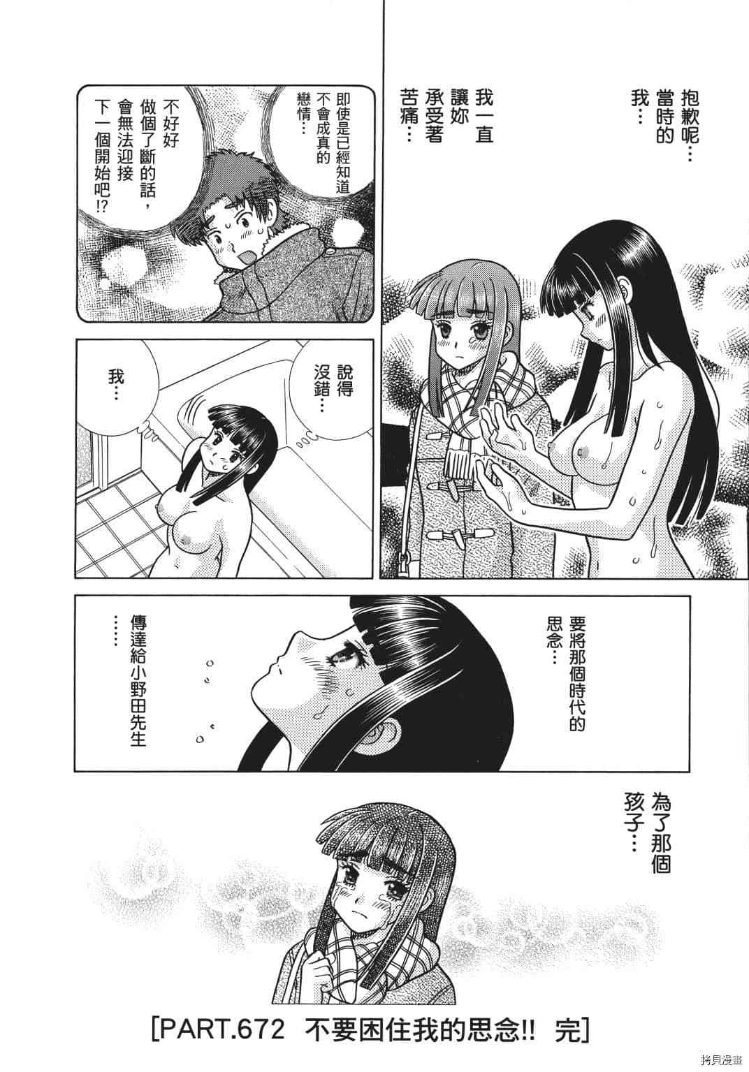 《夫妻成长日记》漫画最新章节第69卷免费下拉式在线观看章节第【79】张图片