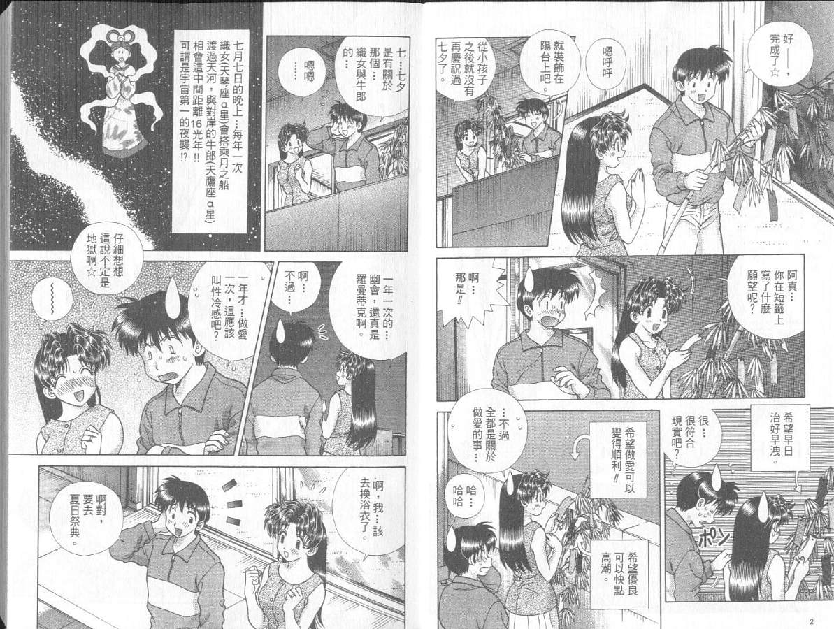 《夫妻成长日记》漫画最新章节第27卷免费下拉式在线观看章节第【4】张图片