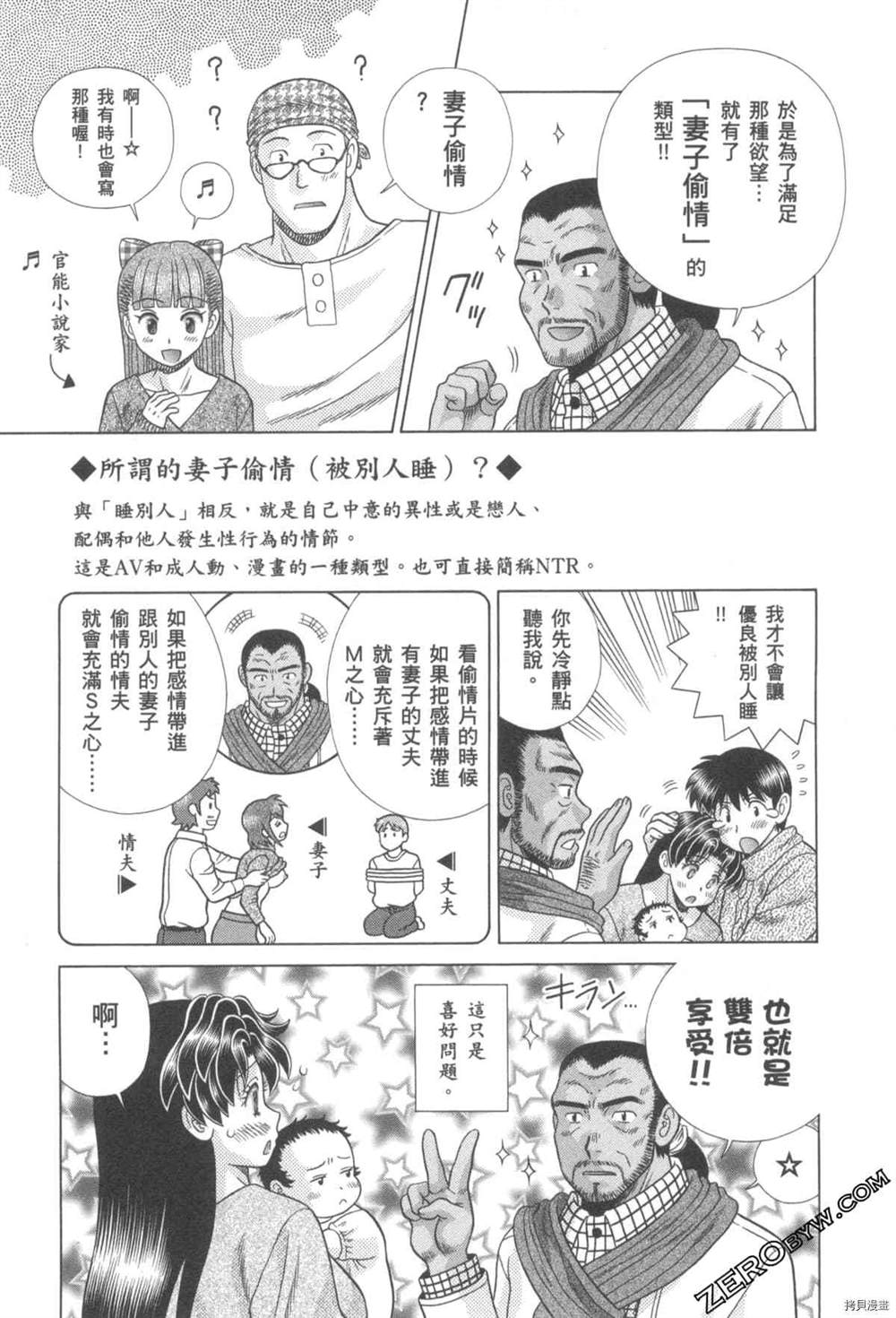 《夫妻成长日记》漫画最新章节第76卷免费下拉式在线观看章节第【152】张图片