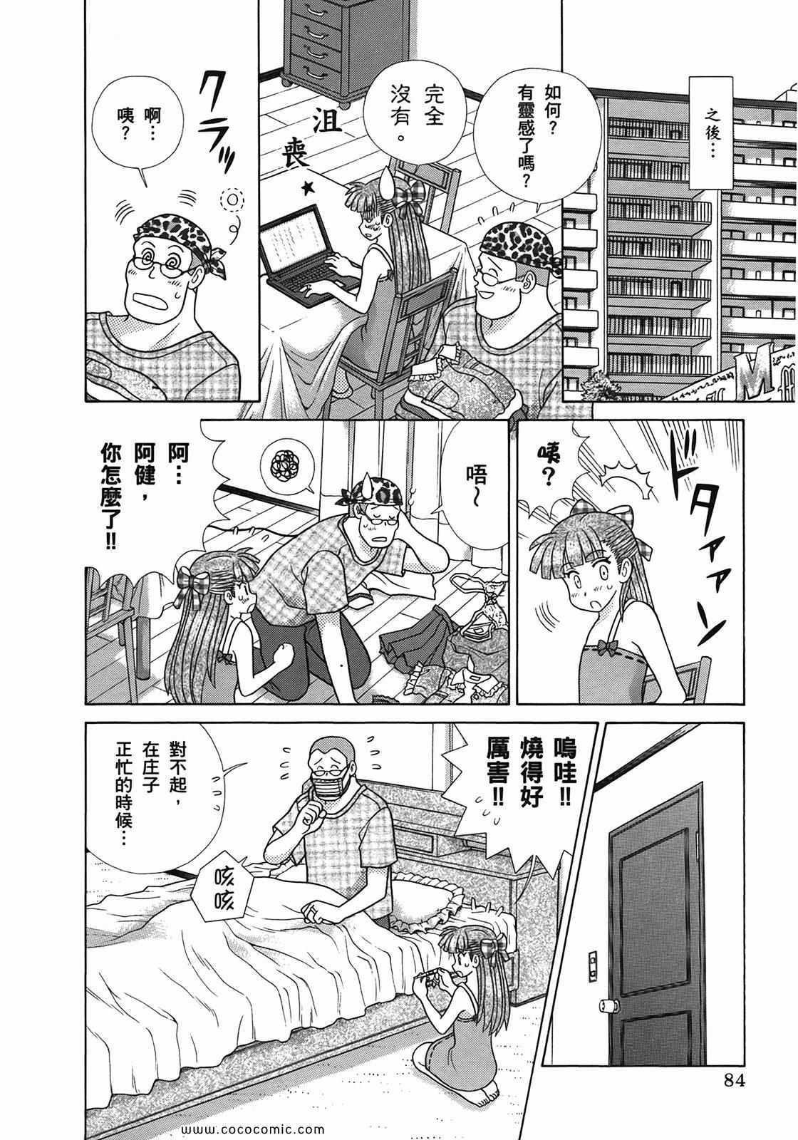 《夫妻成长日记》漫画最新章节第51卷免费下拉式在线观看章节第【86】张图片