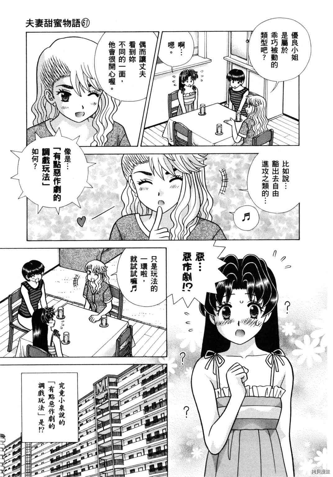 《夫妻成长日记》漫画最新章节第61卷免费下拉式在线观看章节第【131】张图片