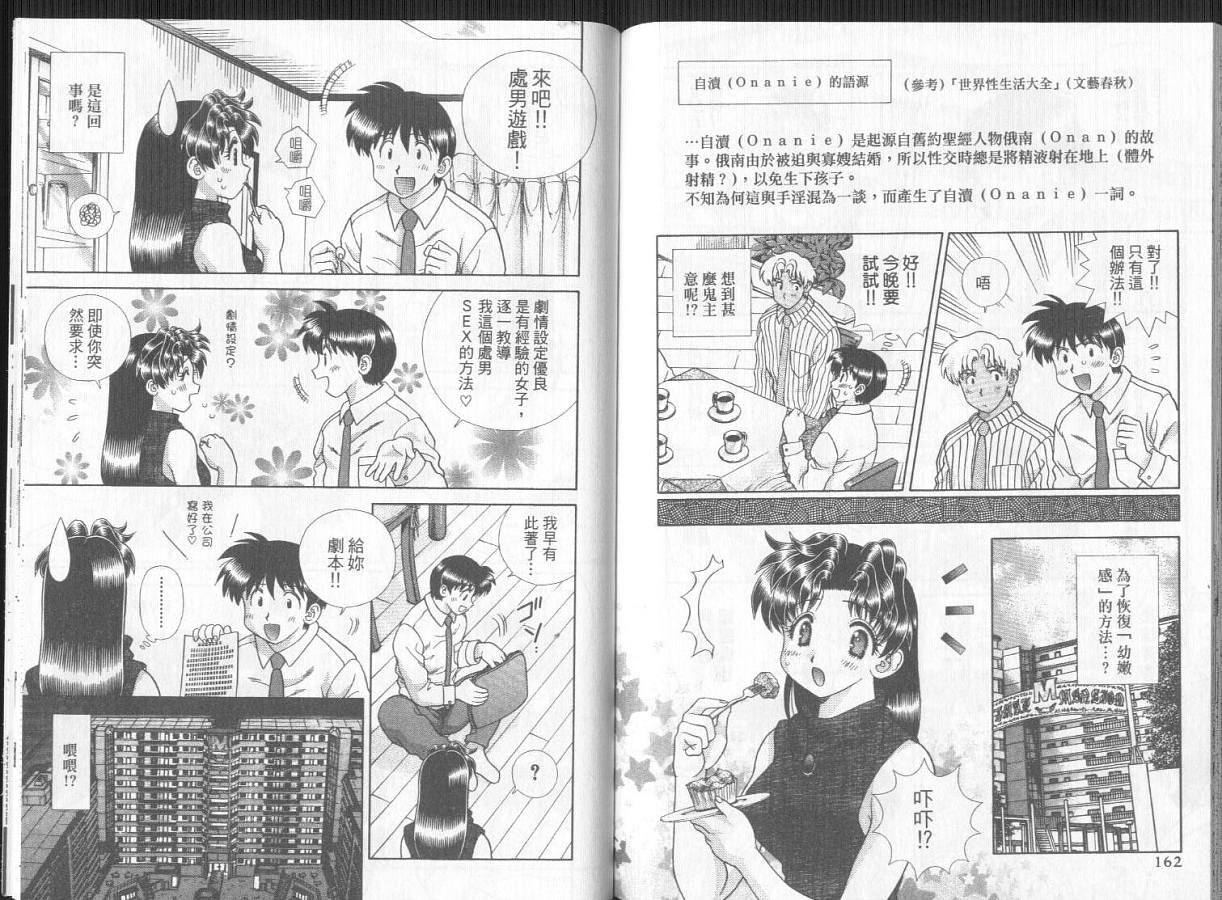 《夫妻成长日记》漫画最新章节第29卷免费下拉式在线观看章节第【83】张图片