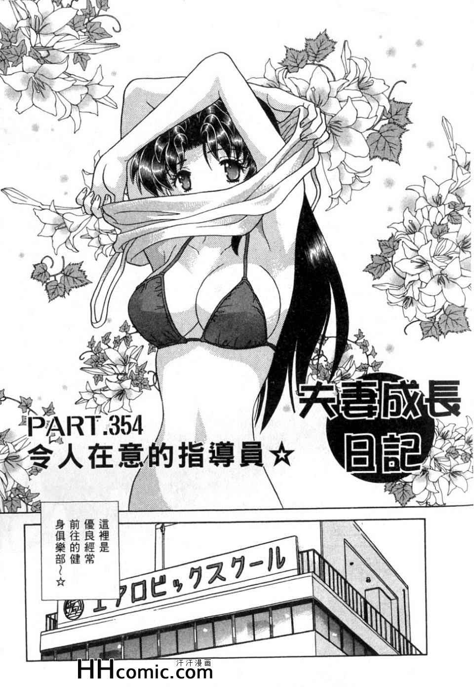 《夫妻成长日记》漫画最新章节第37卷免费下拉式在线观看章节第【152】张图片