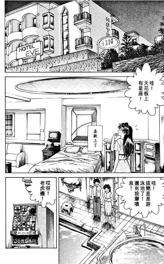 《夫妻成长日记》漫画最新章节第2卷免费下拉式在线观看章节第【78】张图片