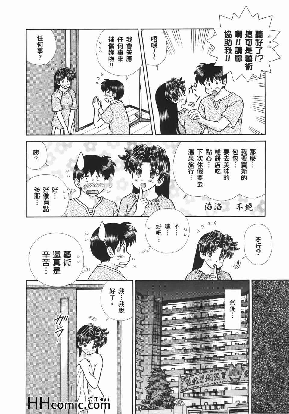 《夫妻成长日记》漫画最新章节第54卷免费下拉式在线观看章节第【68】张图片