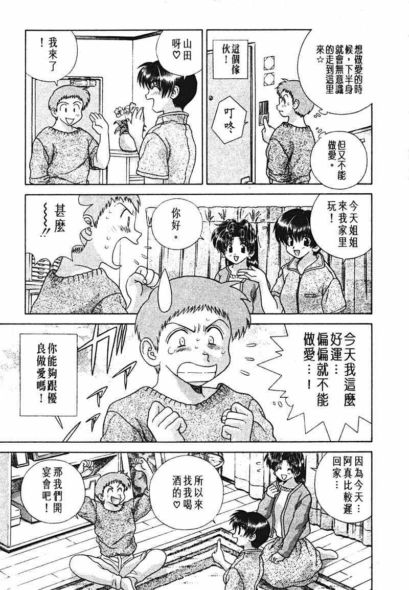 《夫妻成长日记》漫画最新章节第15卷免费下拉式在线观看章节第【64】张图片