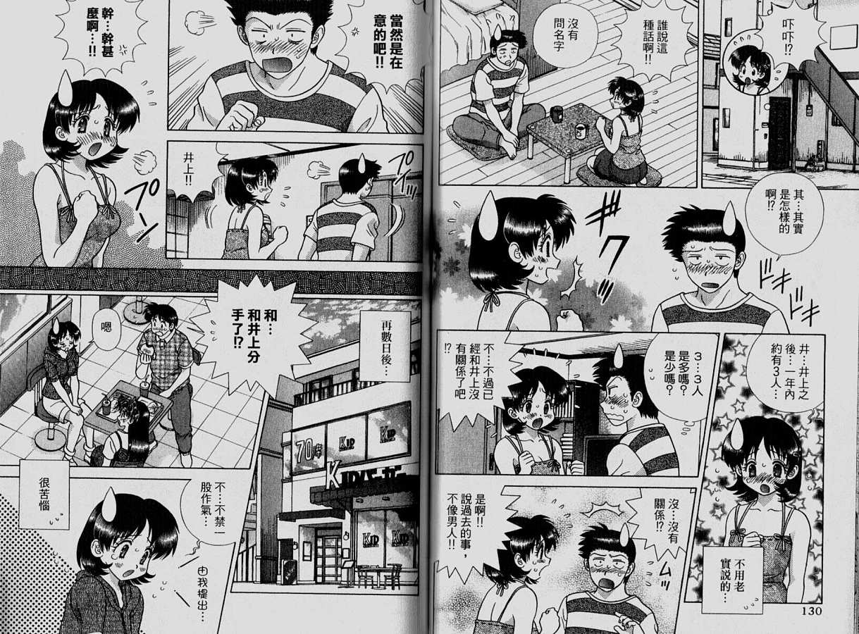 《夫妻成长日记》漫画最新章节第33卷免费下拉式在线观看章节第【67】张图片