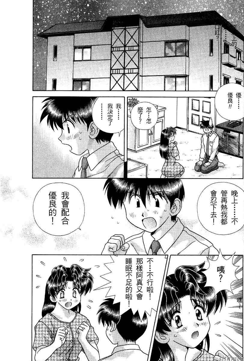 《夫妻成长日记》漫画最新章节第17卷免费下拉式在线观看章节第【16】张图片