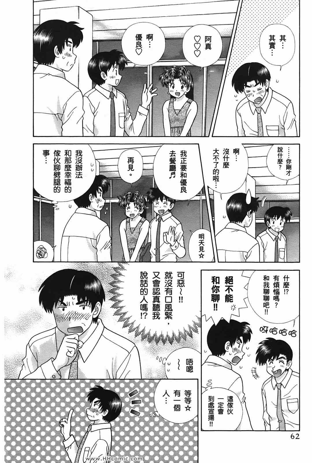 《夫妻成长日记》漫画最新章节第50卷免费下拉式在线观看章节第【65】张图片