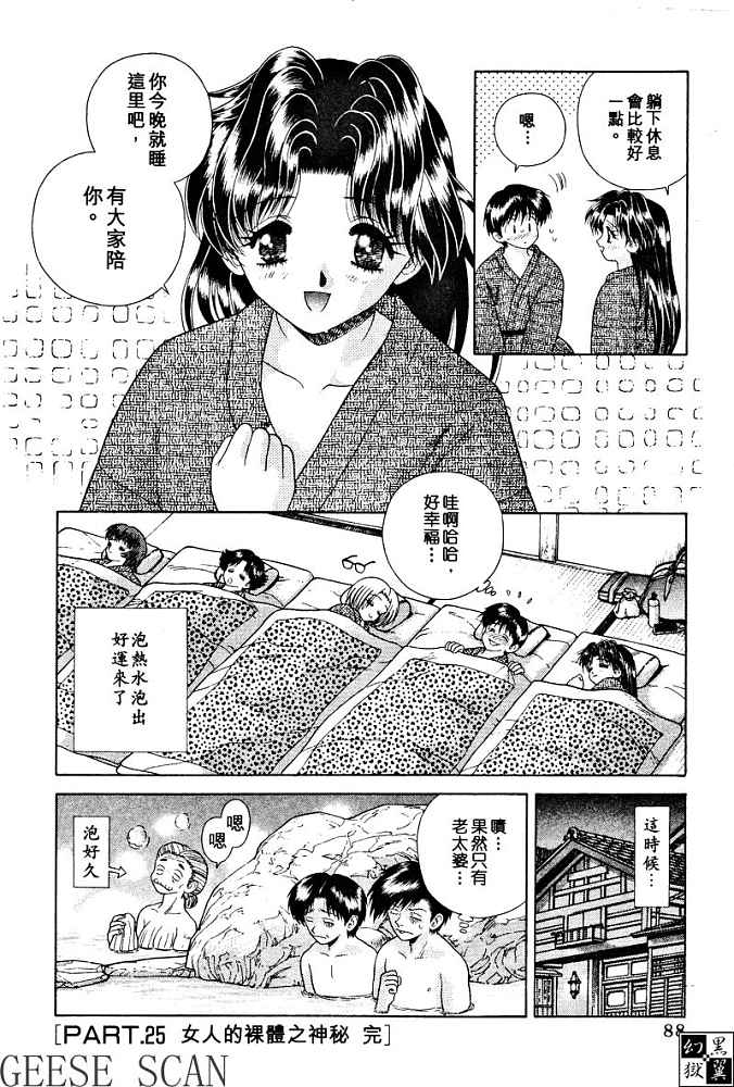 《夫妻成长日记》漫画最新章节第3卷免费下拉式在线观看章节第【90】张图片