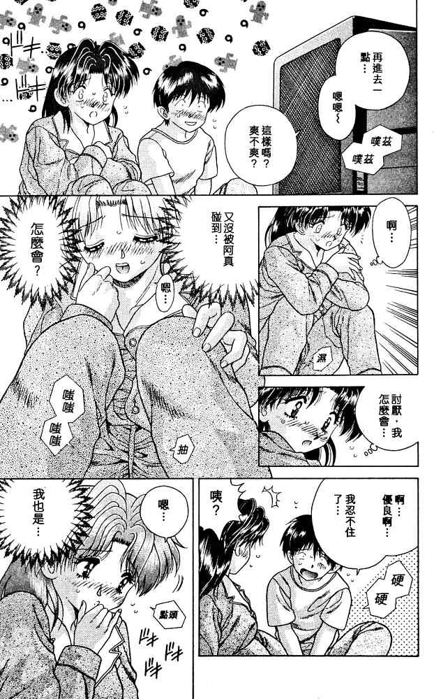 《夫妻成长日记》漫画最新章节第3卷免费下拉式在线观看章节第【29】张图片