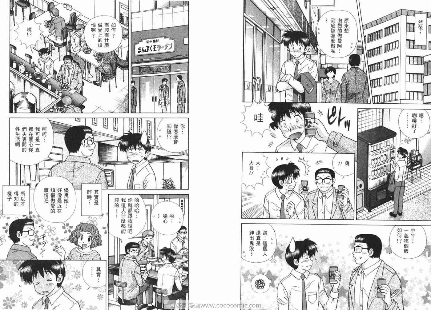 《夫妻成长日记》漫画最新章节第40卷免费下拉式在线观看章节第【81】张图片