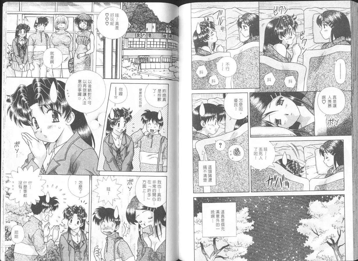 《夫妻成长日记》漫画最新章节第26卷免费下拉式在线观看章节第【78】张图片