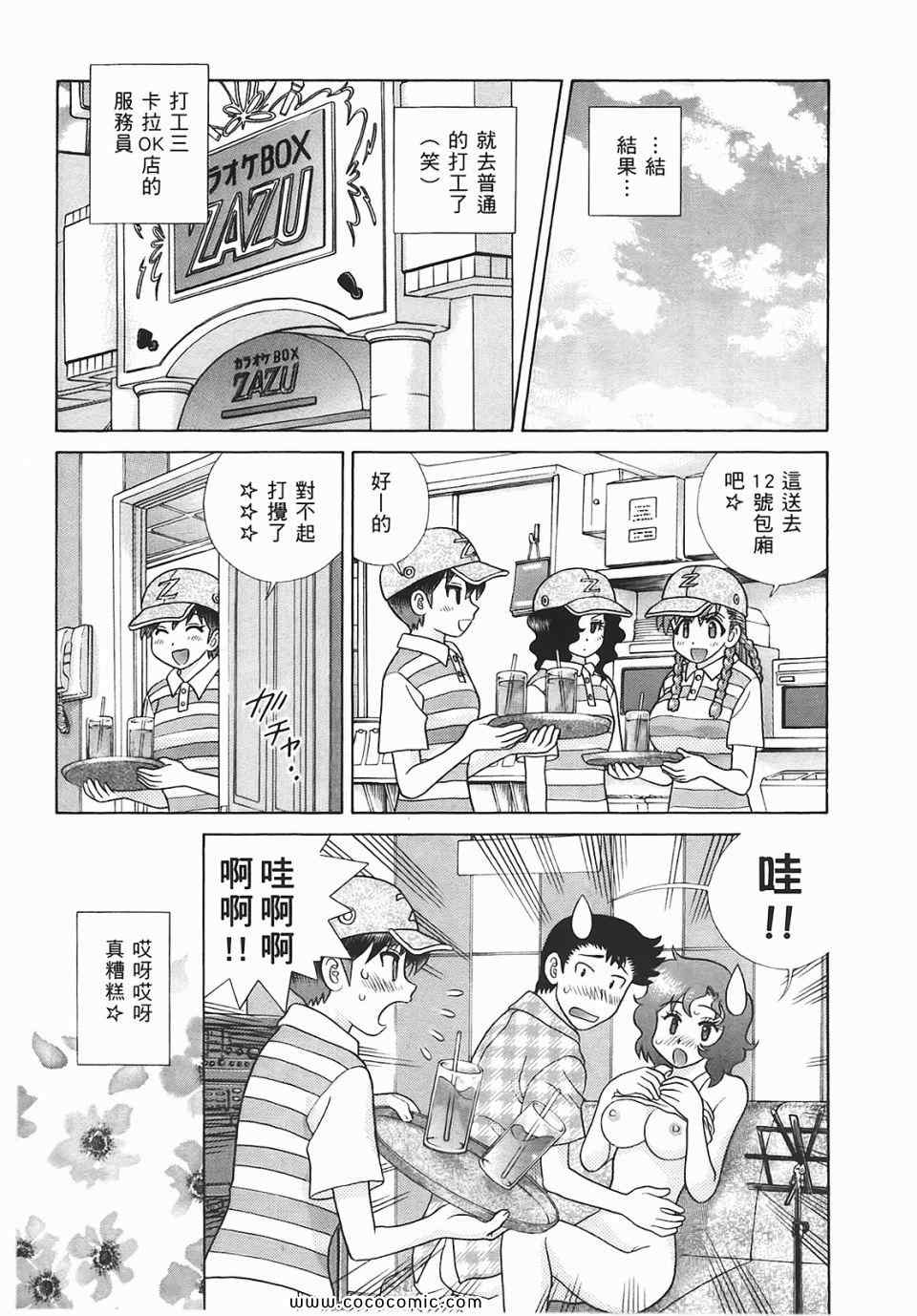 《夫妻成长日记》漫画最新章节第45卷免费下拉式在线观看章节第【154】张图片