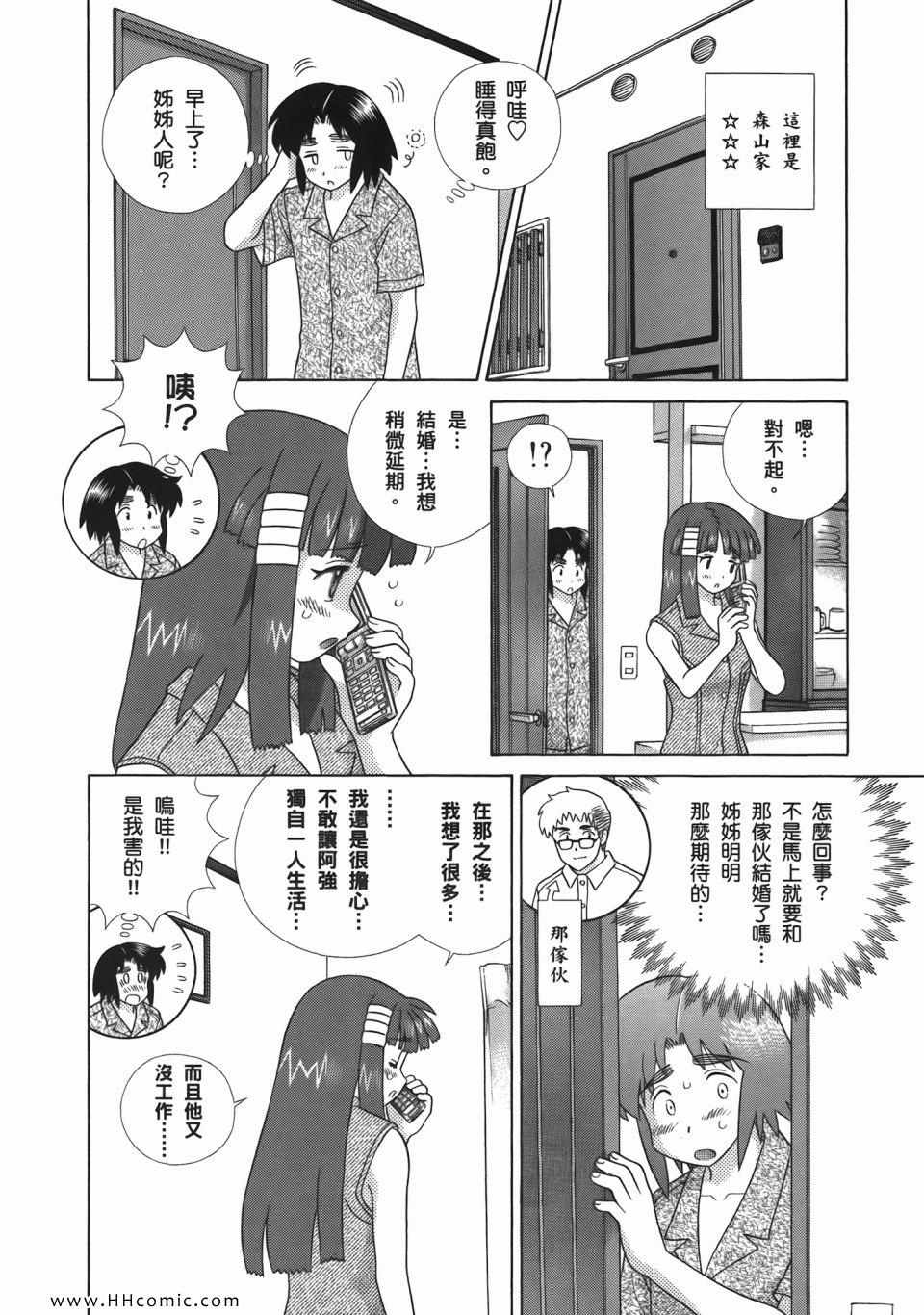 《夫妻成长日记》漫画最新章节第52卷免费下拉式在线观看章节第【108】张图片