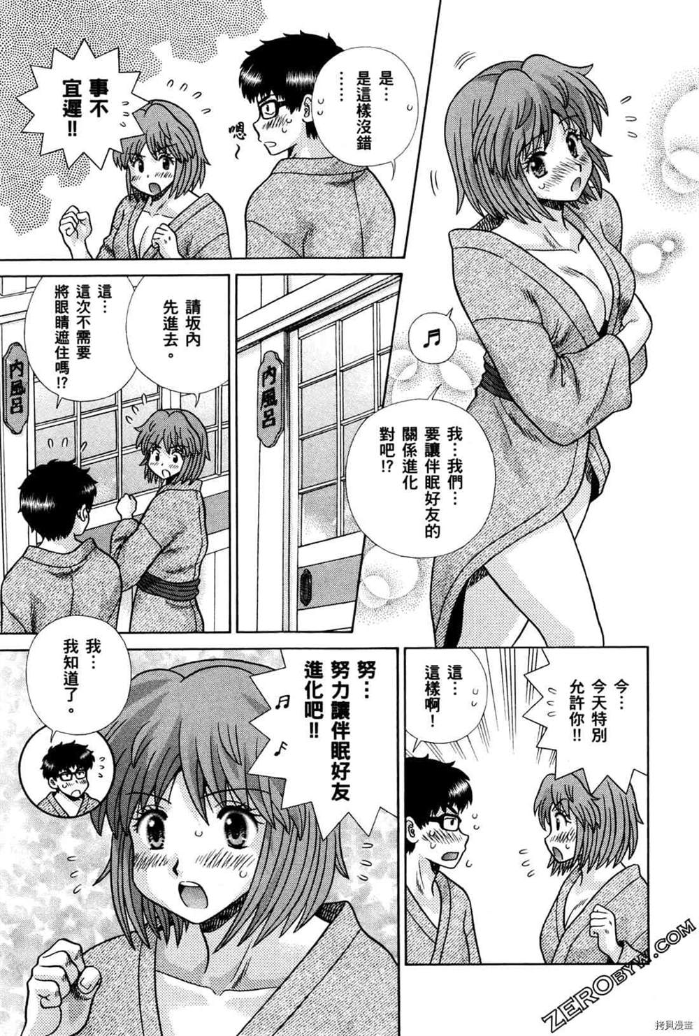 《夫妻成长日记》漫画最新章节第74卷免费下拉式在线观看章节第【81】张图片