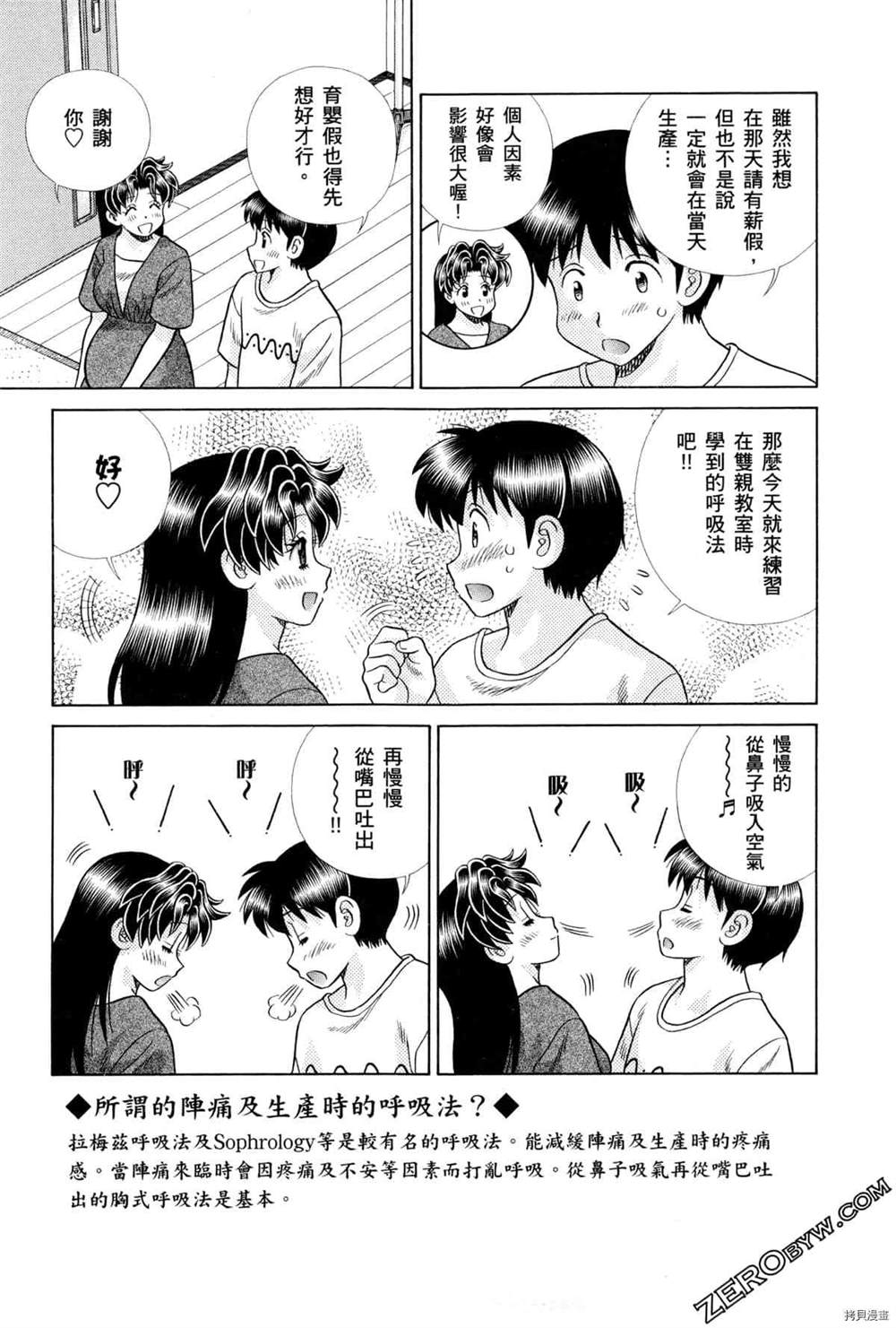 《夫妻成长日记》漫画最新章节第75卷免费下拉式在线观看章节第【149】张图片