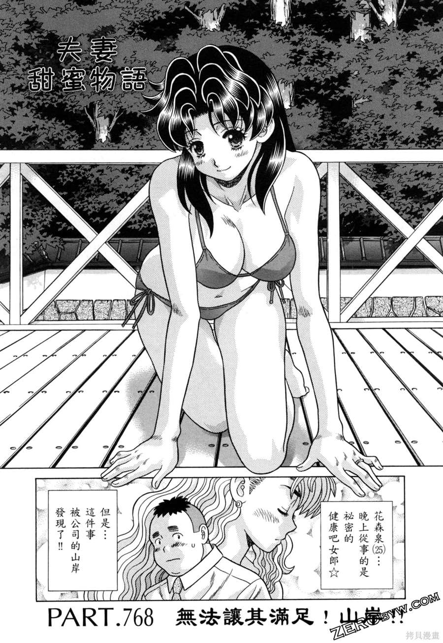 《夫妻成长日记》漫画最新章节第79卷免费下拉式在线观看章节第【129】张图片