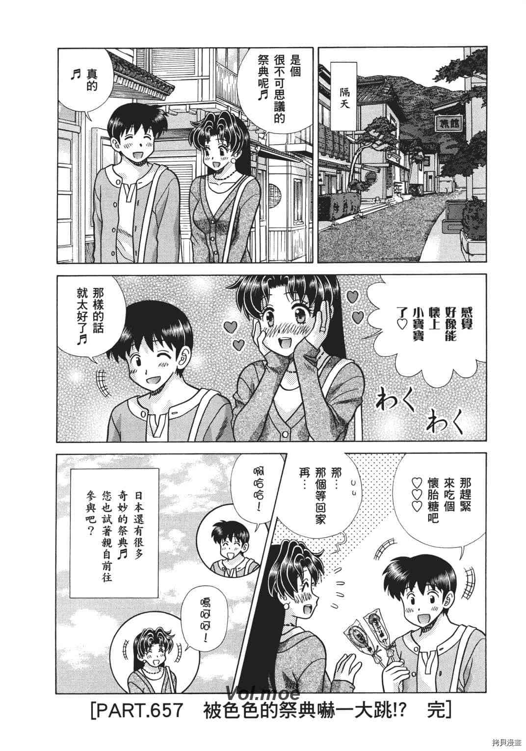 《夫妻成长日记》漫画最新章节第68卷免费下拉式在线观看章节第【163】张图片