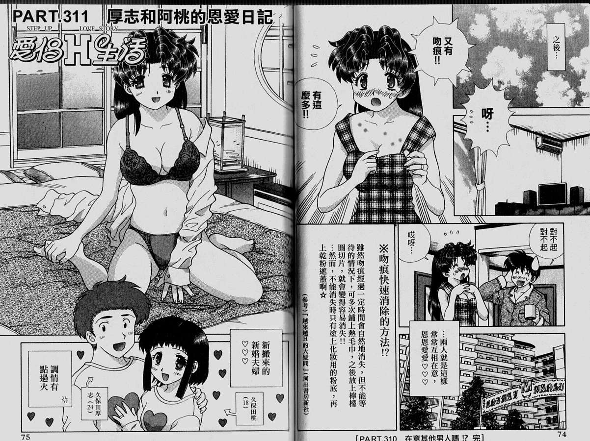 《夫妻成长日记》漫画最新章节第33卷免费下拉式在线观看章节第【39】张图片