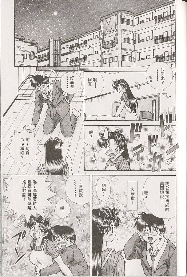 《夫妻成长日记》漫画最新章节第22卷免费下拉式在线观看章节第【72】张图片