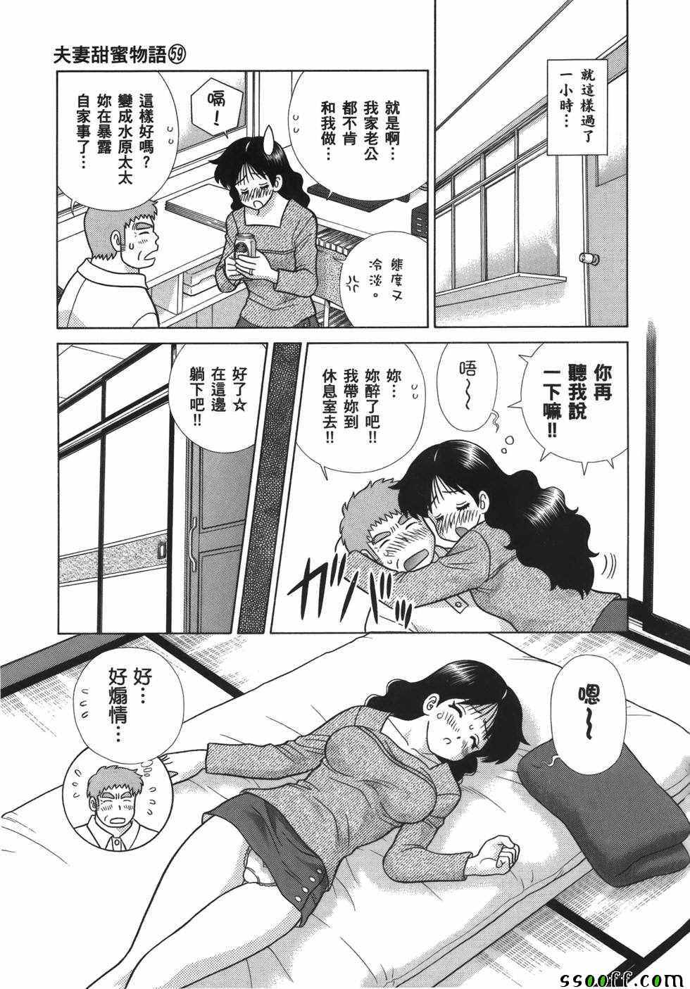 《夫妻成长日记》漫画最新章节第59卷免费下拉式在线观看章节第【118】张图片