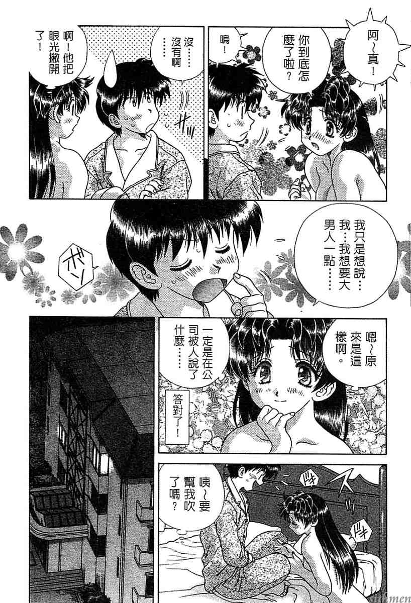 《夫妻成长日记》漫画最新章节第14卷免费下拉式在线观看章节第【98】张图片