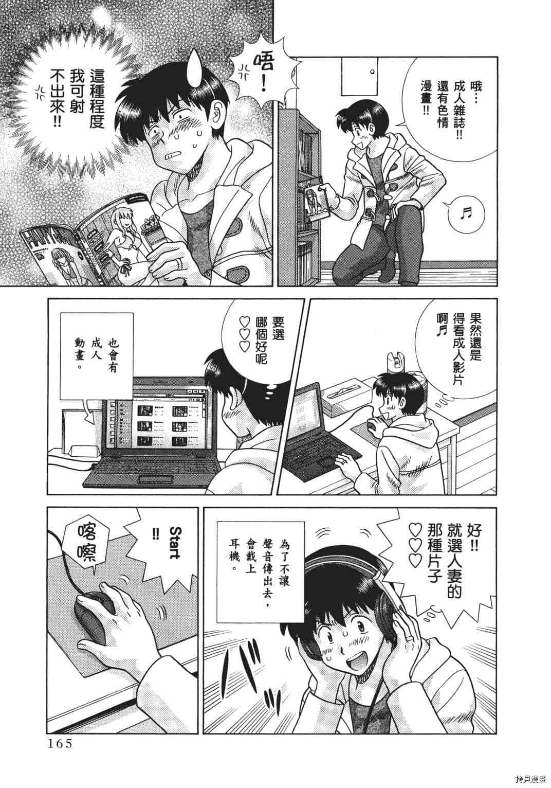 《夫妻成长日记》漫画最新章节第70卷免费下拉式在线观看章节第【84】张图片