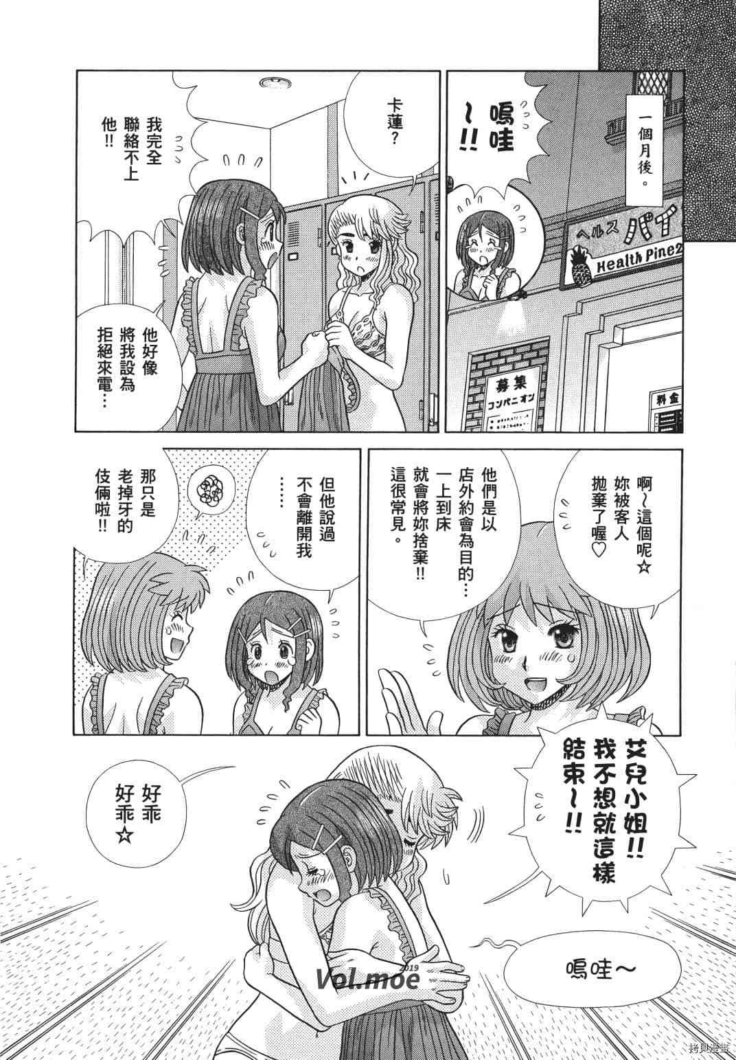 《夫妻成长日记》漫画最新章节第71卷免费下拉式在线观看章节第【41】张图片