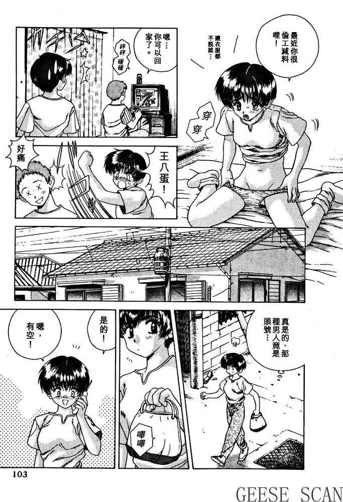 《夫妻成长日记》漫画最新章节第2卷免费下拉式在线观看章节第【105】张图片