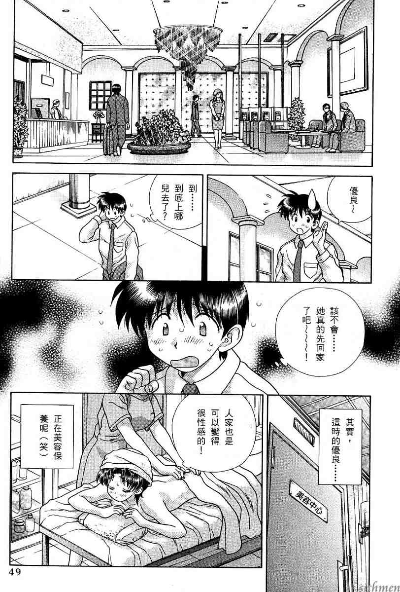 《夫妻成长日记》漫画最新章节第17卷免费下拉式在线观看章节第【51】张图片