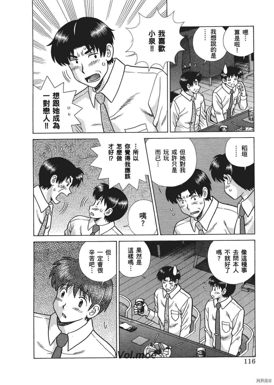 《夫妻成长日记》漫画最新章节第67卷免费下拉式在线观看章节第【30】张图片