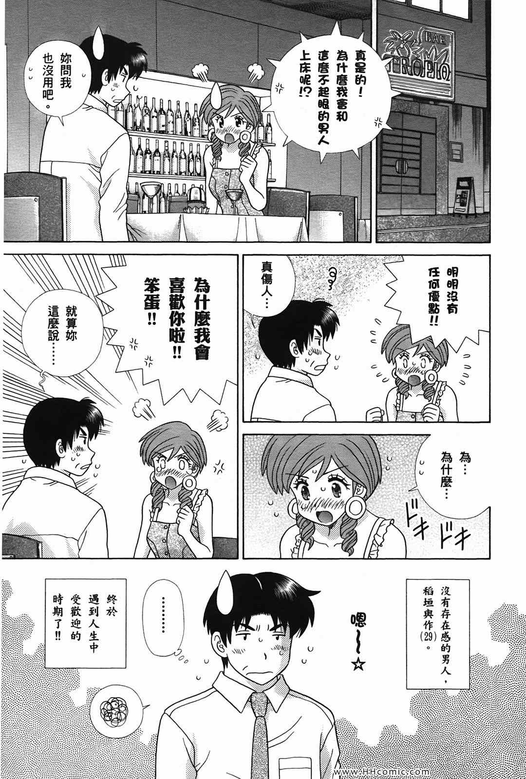 《夫妻成长日记》漫画最新章节第50卷免费下拉式在线观看章节第【58】张图片