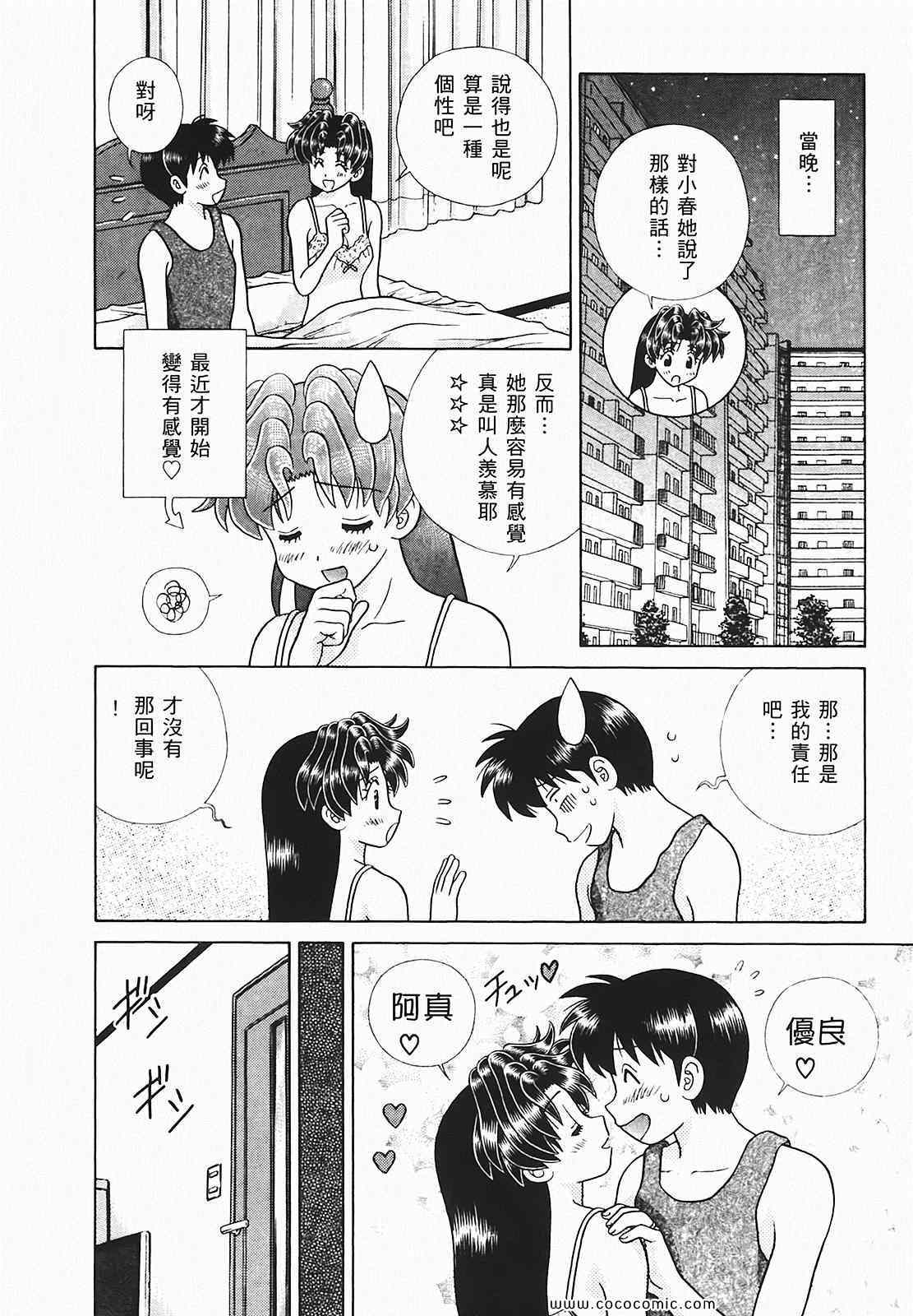 《夫妻成长日记》漫画最新章节第48卷免费下拉式在线观看章节第【91】张图片