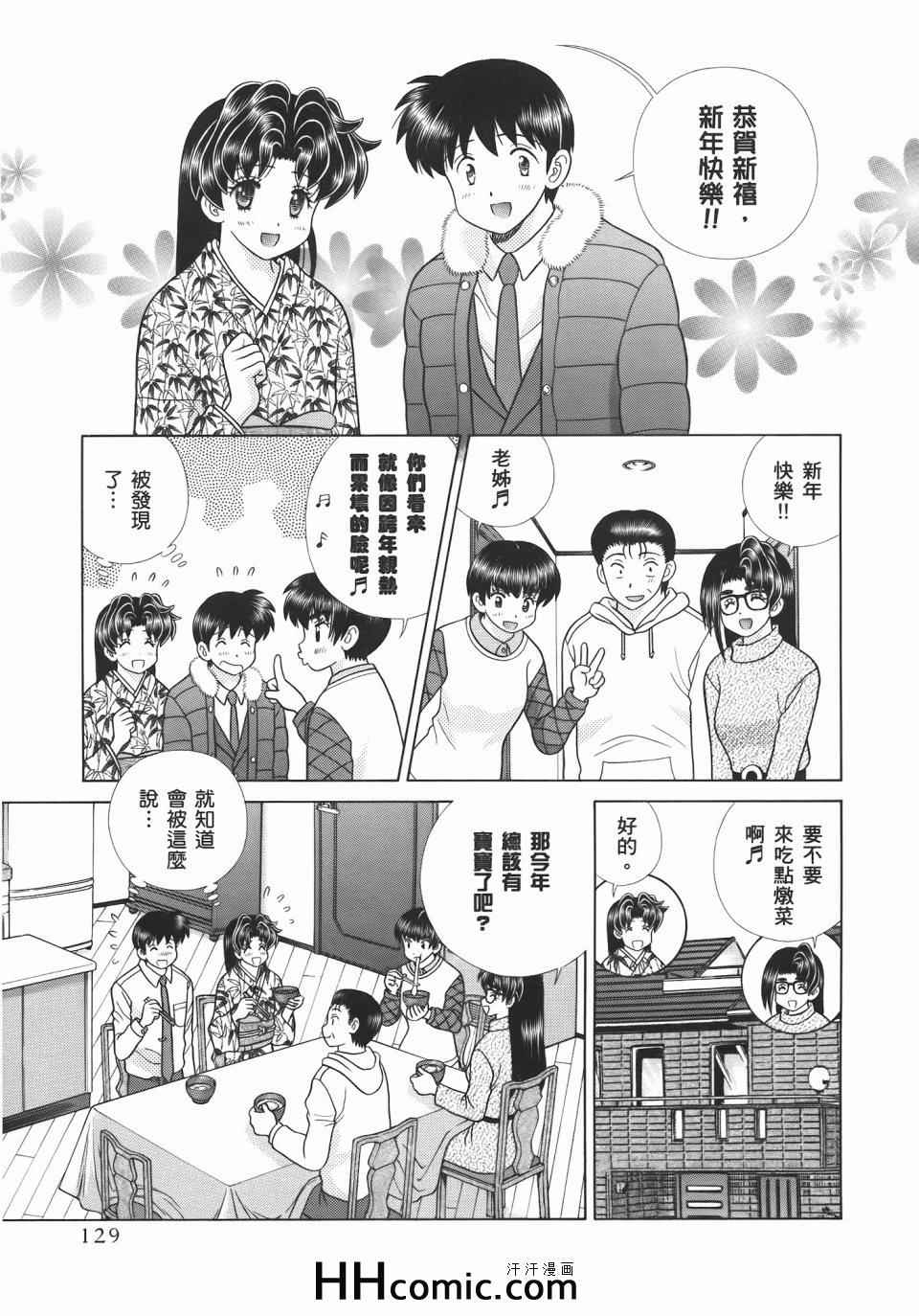 《夫妻成长日记》漫画最新章节第55卷免费下拉式在线观看章节第【133】张图片