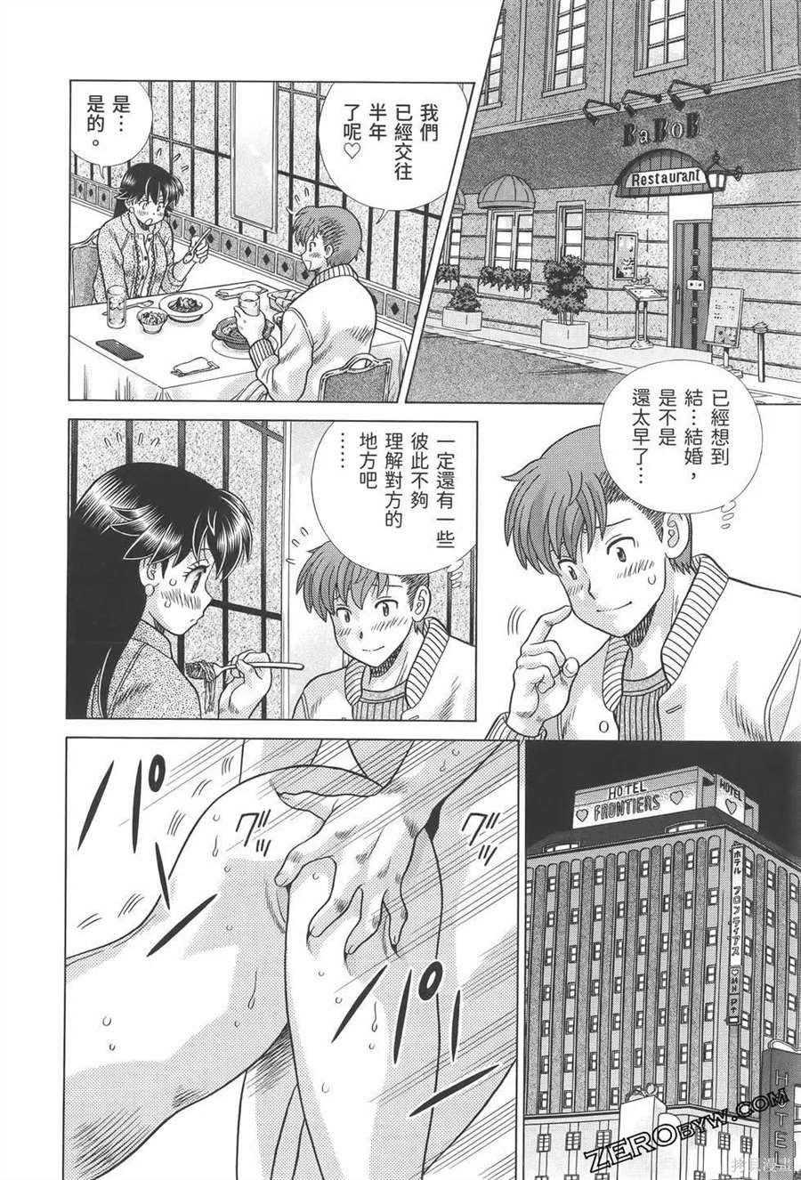 《夫妻成长日记》漫画最新章节第81卷免费下拉式在线观看章节第【100】张图片