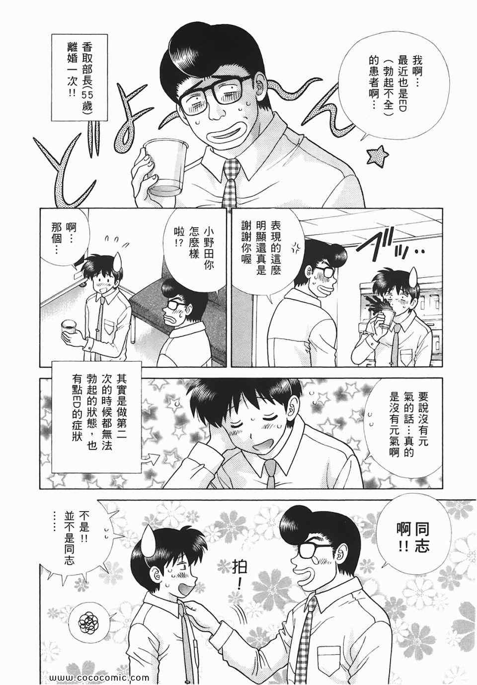 《夫妻成长日记》漫画最新章节第45卷免费下拉式在线观看章节第【5】张图片