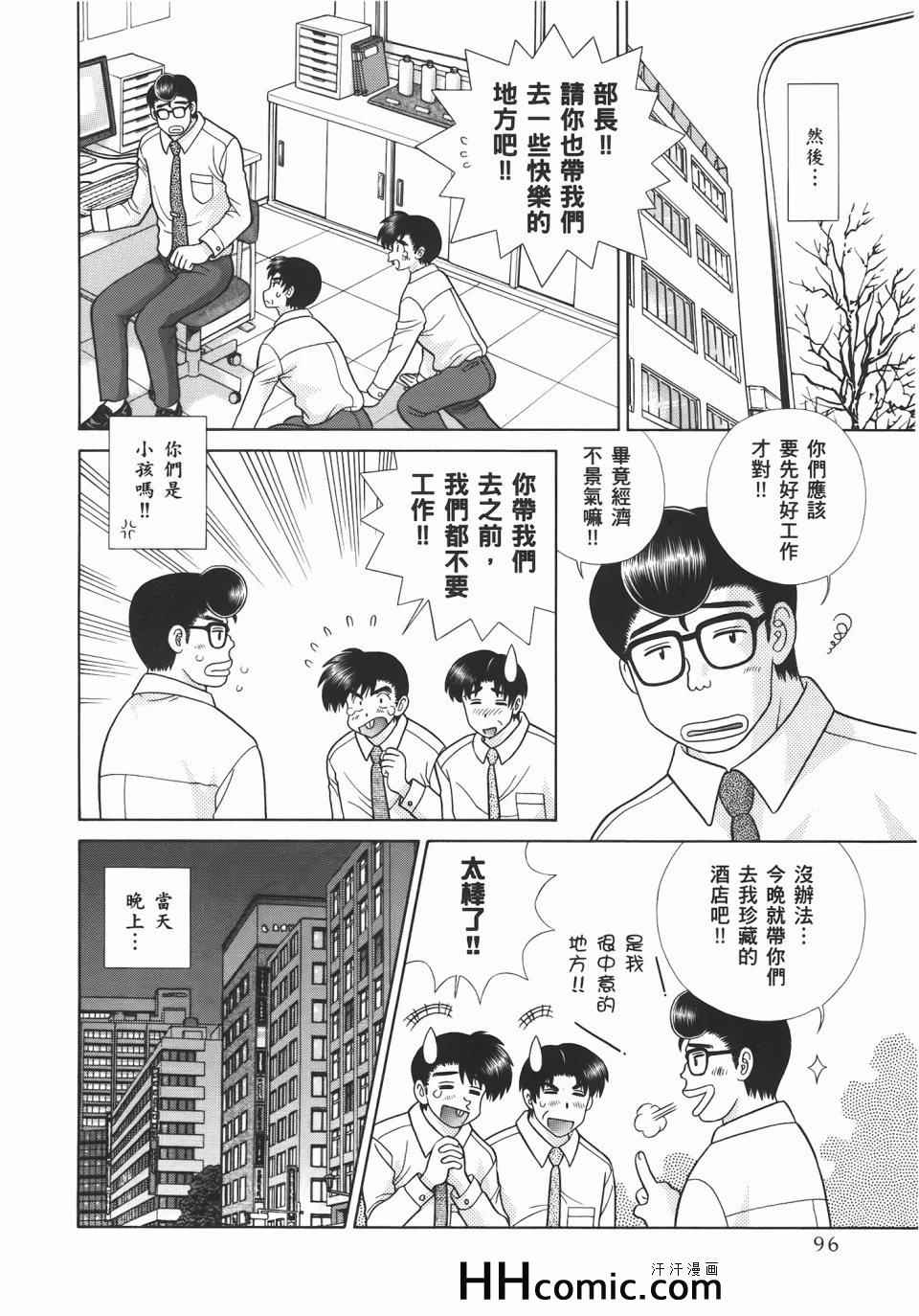 《夫妻成长日记》漫画最新章节第55卷免费下拉式在线观看章节第【100】张图片