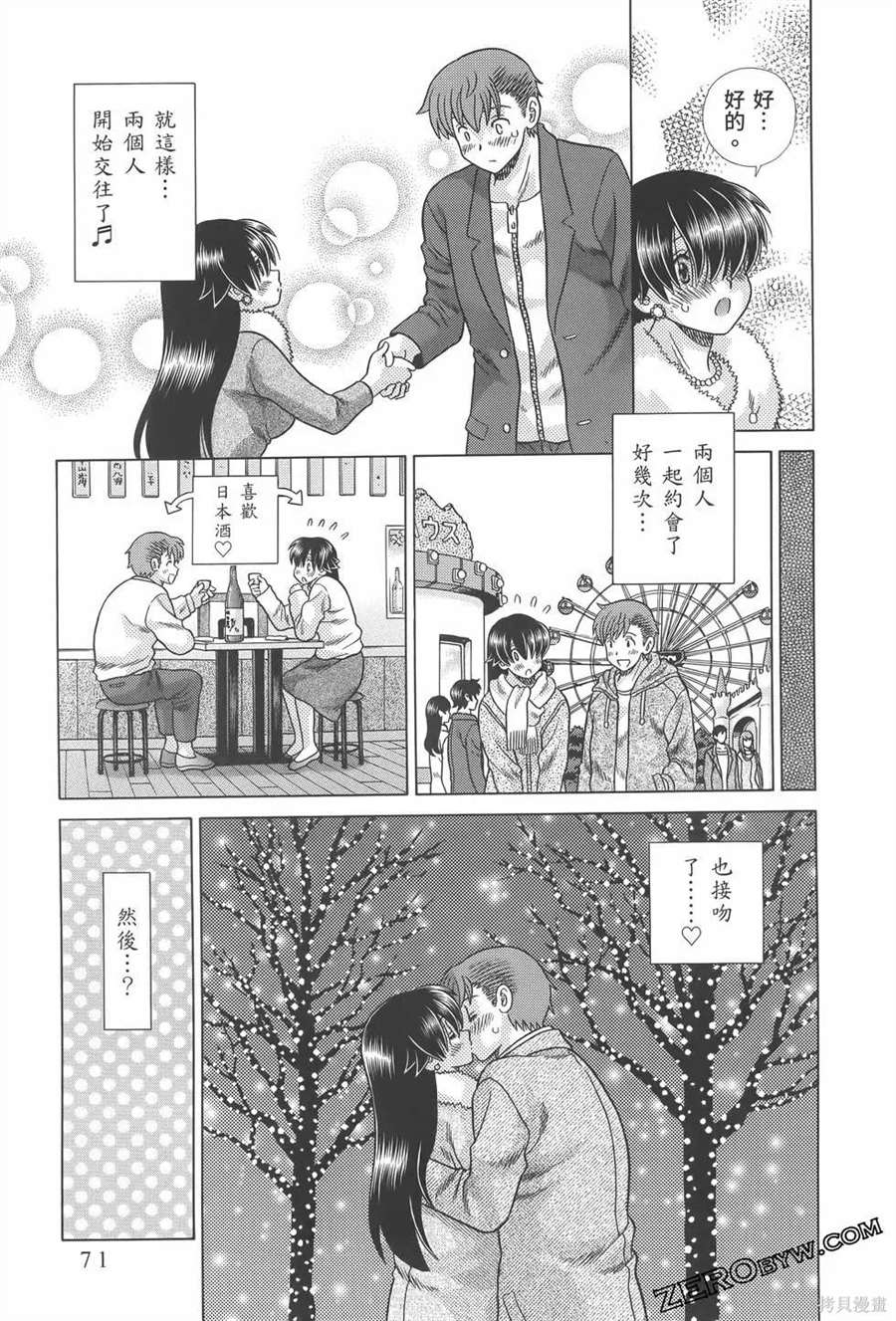 《夫妻成长日记》漫画最新章节第81卷免费下拉式在线观看章节第【75】张图片