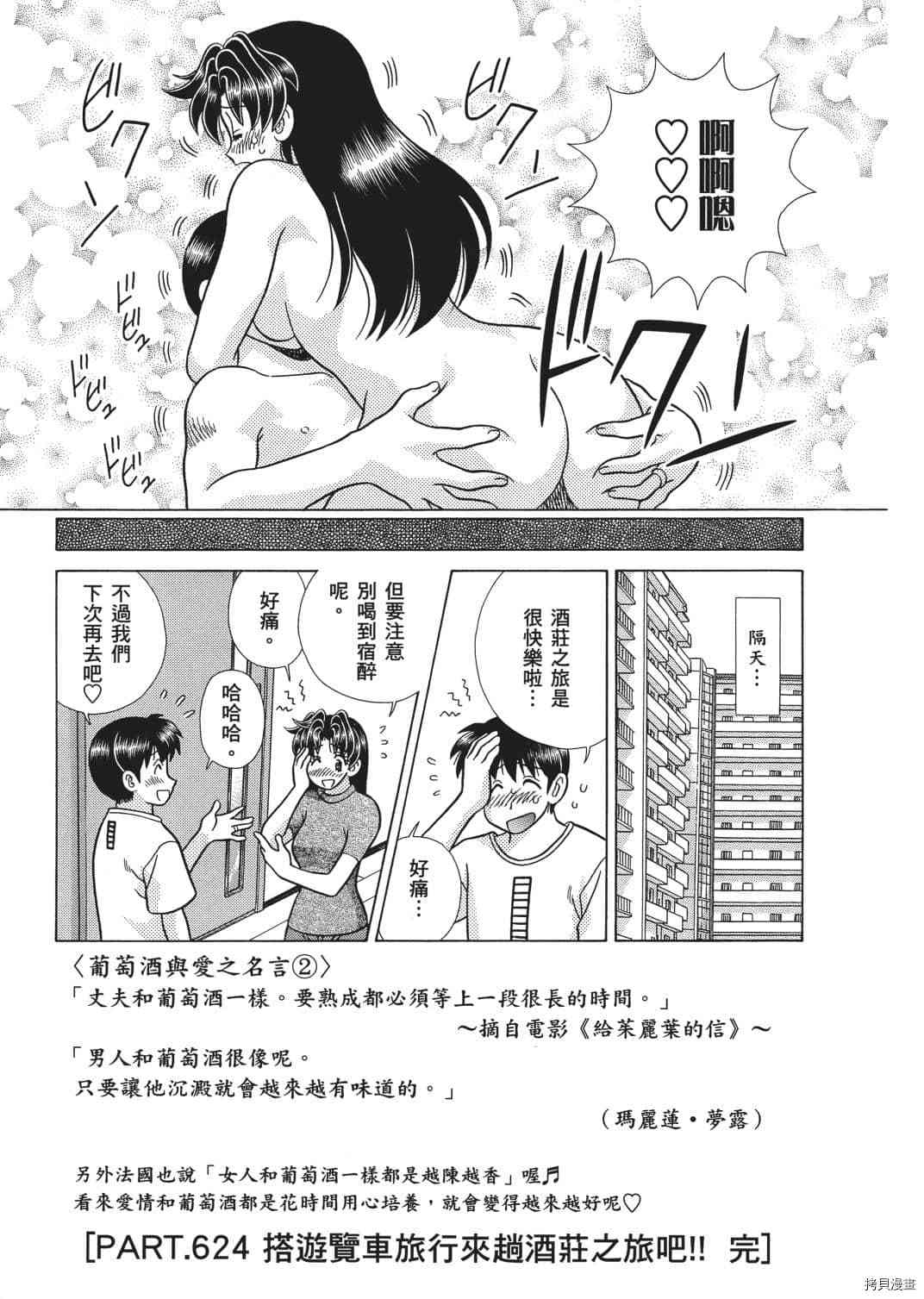 《夫妻成长日记》漫画最新章节第65卷免费下拉式在线观看章节第【104】张图片