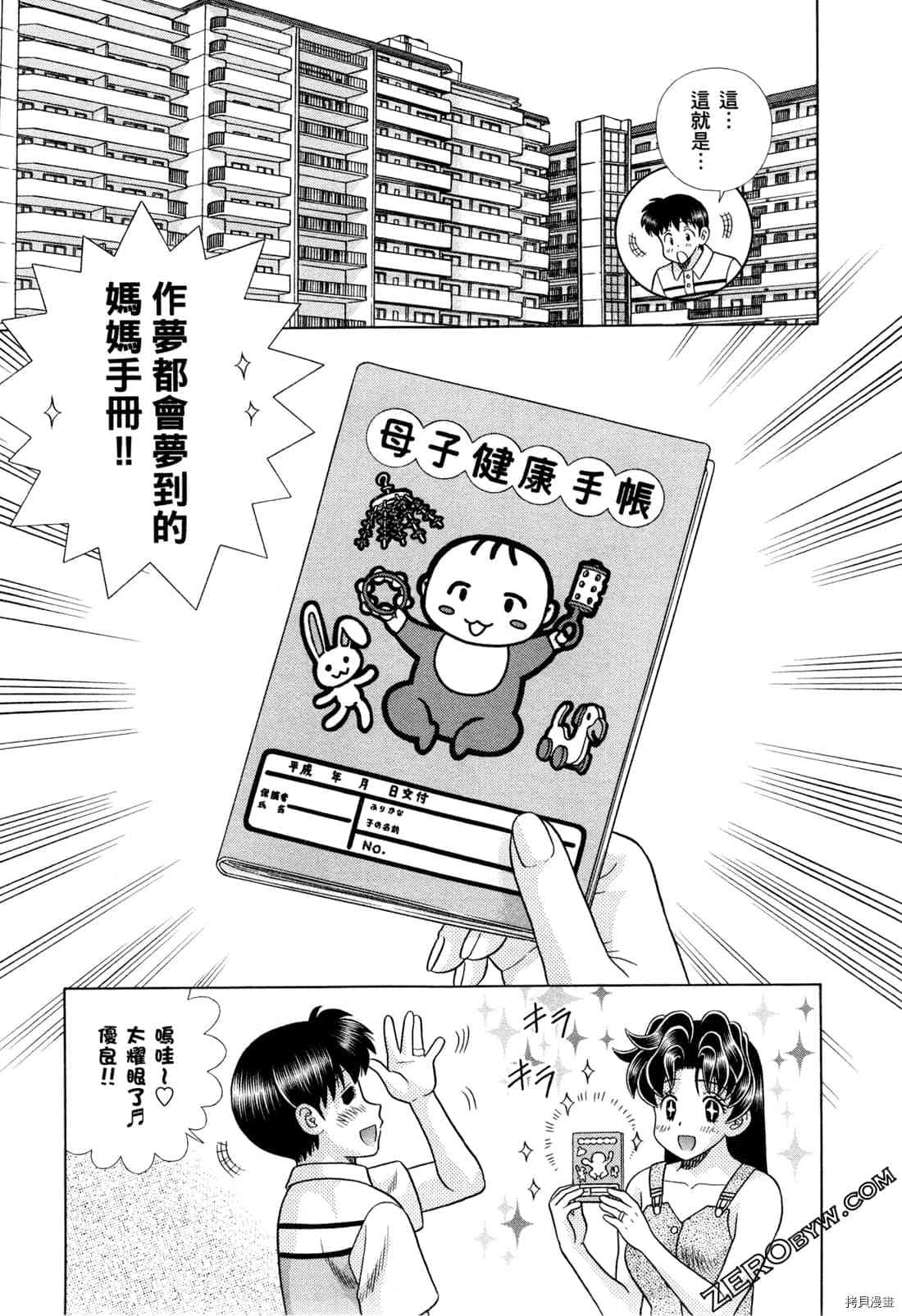 《夫妻成长日记》漫画最新章节第73卷免费下拉式在线观看章节第【117】张图片