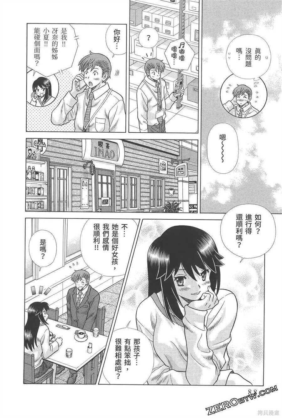 《夫妻成长日记》漫画最新章节第81卷免费下拉式在线观看章节第【92】张图片