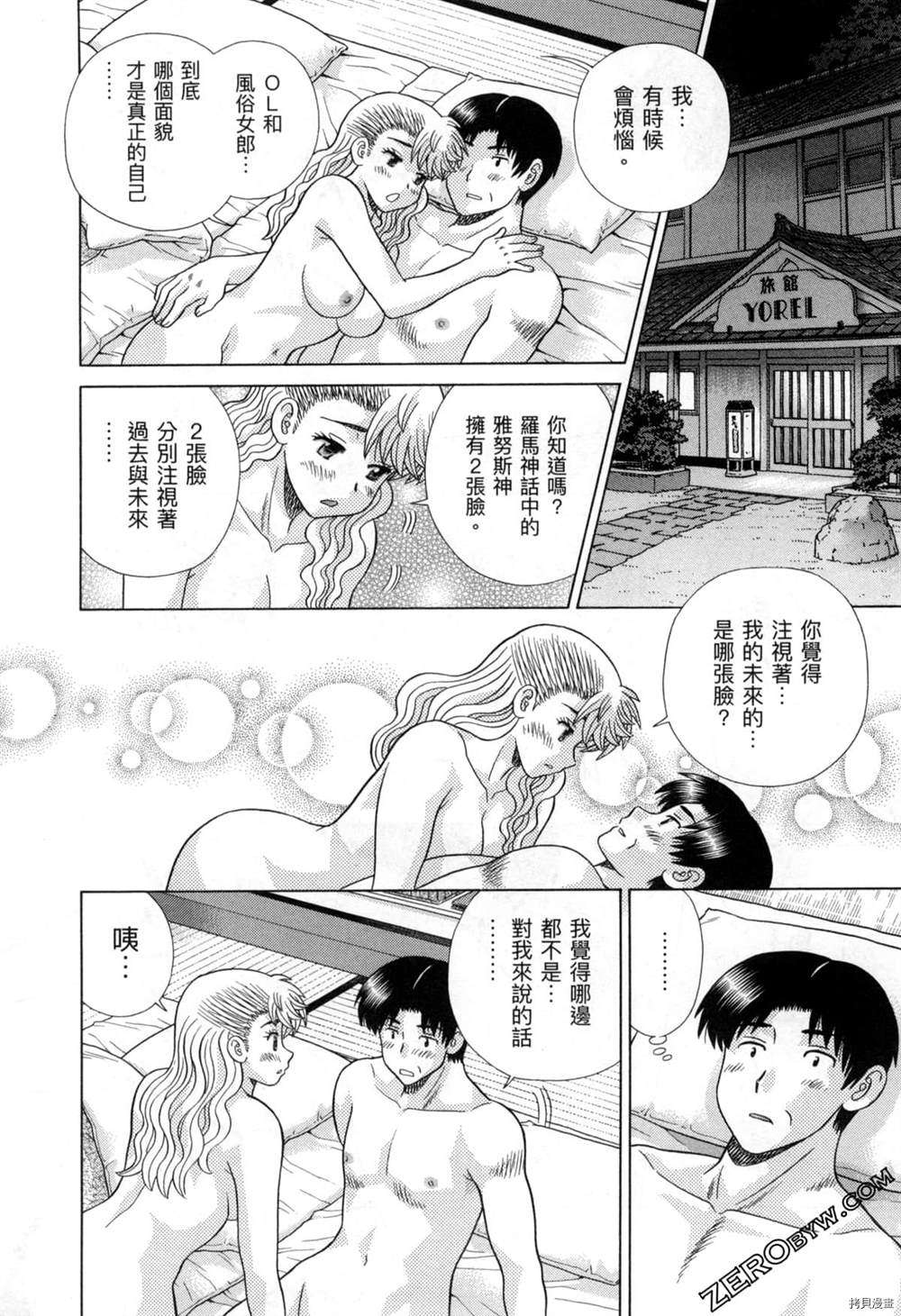 《夫妻成长日记》漫画最新章节第77卷免费下拉式在线观看章节第【91】张图片