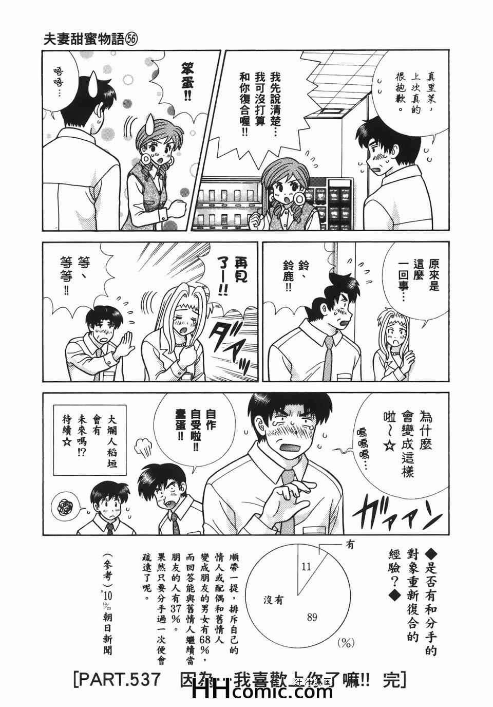 《夫妻成长日记》漫画最新章节第56卷免费下拉式在线观看章节第【75】张图片