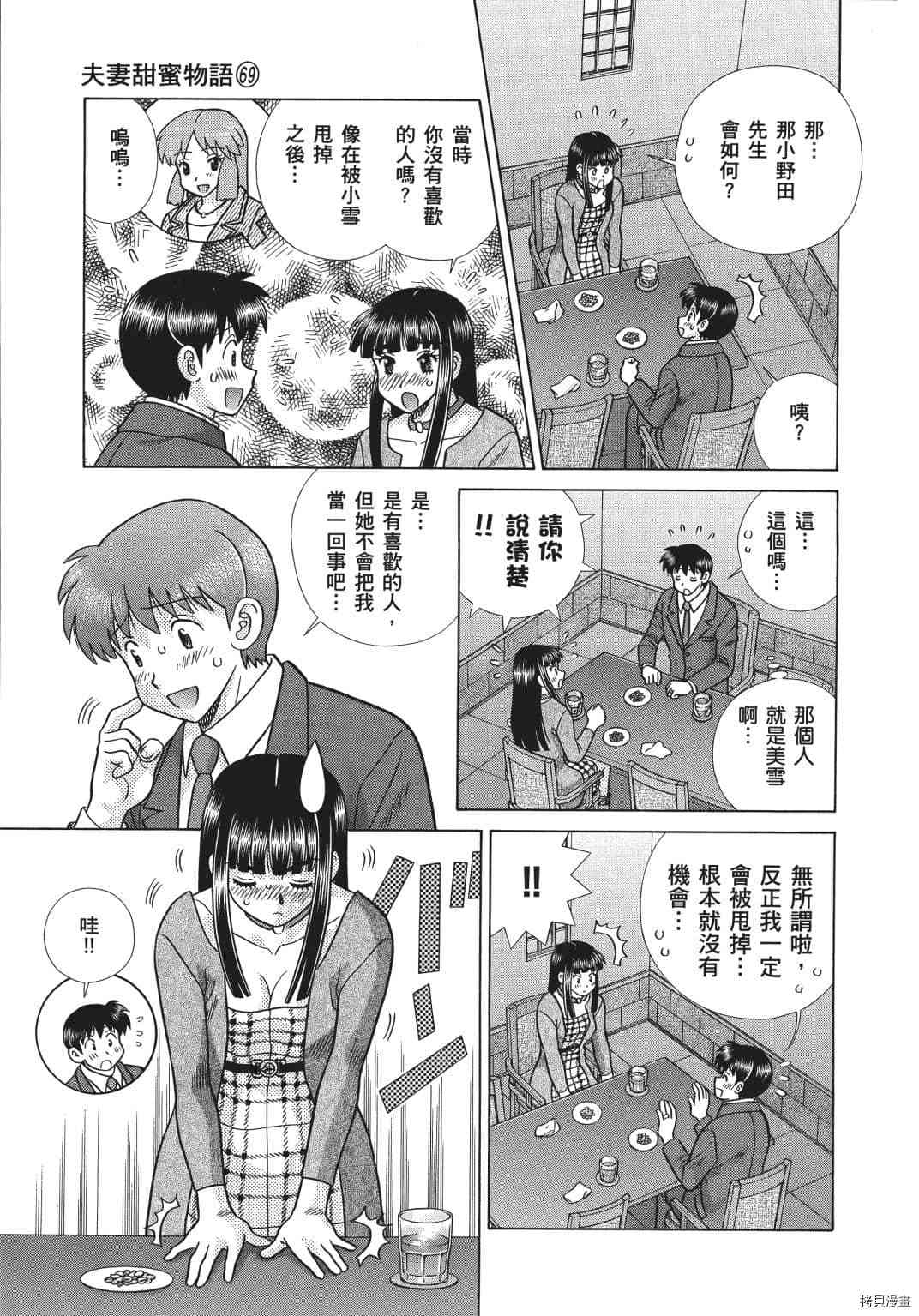 《夫妻成长日记》漫画最新章节第69卷免费下拉式在线观看章节第【51】张图片